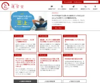 Uneidou.com(運営堂) Screenshot