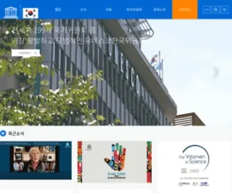 Unesco.or.kr(유네스코한국위원회) Screenshot