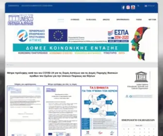 Unescopireas.gr(ΟΜΙΛΟΣ) Screenshot