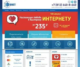 Unetcom.ru(Интернет) Screenshot
