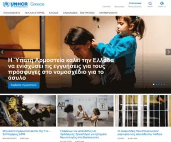 UNHCR.gr(Ελλάδα) Screenshot