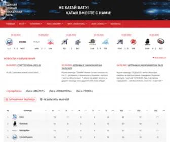 UNHL.ru(ЕНХЛ) Screenshot