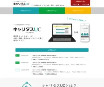 Uni-Career.jp(Httpsで再度アクセスしてください) Screenshot