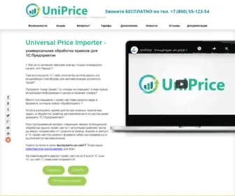 Uni-Price.ru(UniPrice) Screenshot