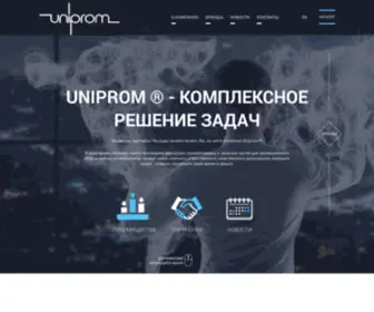 Uni-Prom.ru(UNIPROM Нижний Новгород) Screenshot