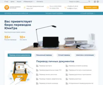 Uni-Tra.ru(Бюро переводов в Москве) Screenshot