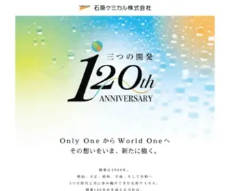 Unicon.co.jp(表面の機能を創造する 石原ケミカル株式会社) Screenshot