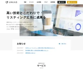 Uniad.co.jp(ユニアド) Screenshot