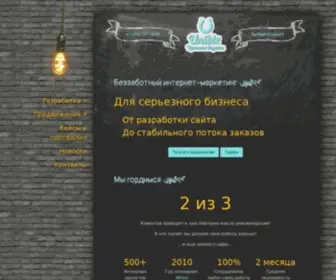 Unibix.ru(Создание и продвижение сайтов в России) Screenshot