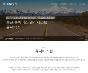 Unibus.kr(버스관리시스템) Screenshot