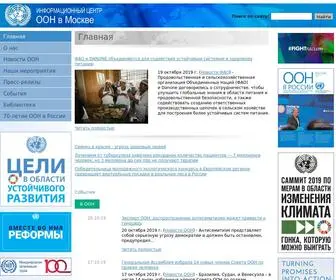 Unic.ru(Информцентр ООН в Москве) Screenshot