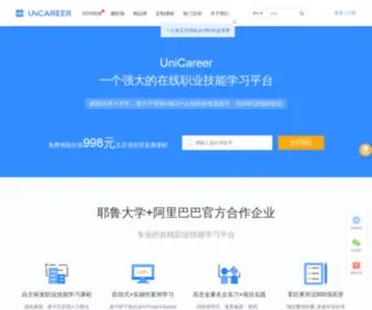 Unicareer.com(专注职场硬技能提升) Screenshot