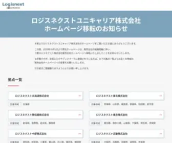 Unicarriers.co.jp(三菱ロジスネクスト株式会社) Screenshot