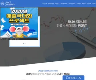 Unice.kr(유니스컴퍼니) Screenshot