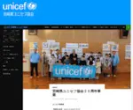Unicef-Miyazaki.jp Screenshot