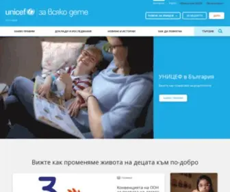 Unicef.bg(България) Screenshot