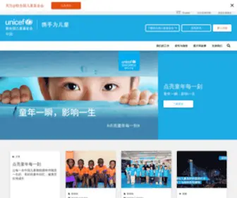 Unicef.cn(联合国儿童基金会) Screenshot