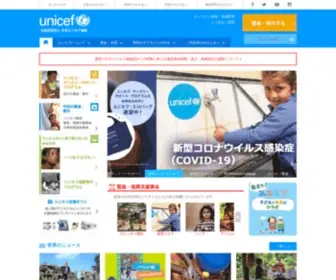 Unicef.or.jp(日本ユニセフ協会（ユニセフ日本委員会）) Screenshot