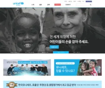 Unicef.or.kr(유니세프) Screenshot