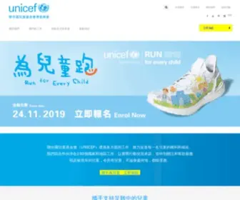 Unicef.org.hk(聯合國兒童基金香港委員會 UNICEF Hong Kong) Screenshot