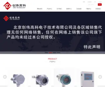 UnicGas.com(北京创伟高科电子技术有限公司) Screenshot