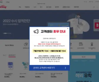 Unichange.co.kr(유웨이) Screenshot