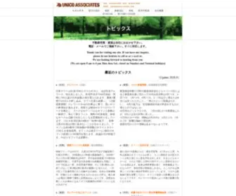 Unico-Associates.com(不動産) Screenshot