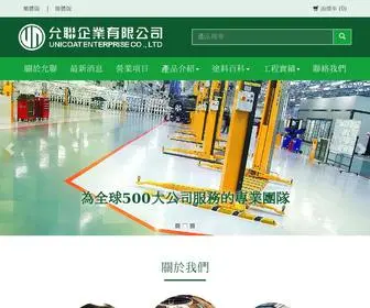 Unicoat.com.tw(允聯企業UNITEK深耕台灣三十餘年) Screenshot