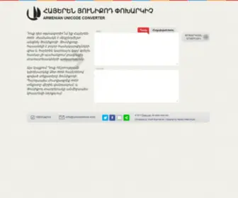 Unicodenow.com(Armenian Unicode Converter) Screenshot