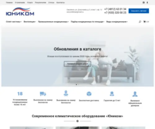 Unicomklimat.ru(Купить кондиционеры в Смоленске с установкой в каталоге интернет) Screenshot