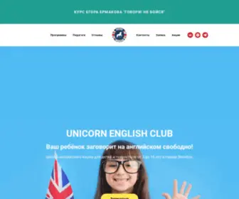 Unicornenglish.by(Unicorn English Club) Screenshot