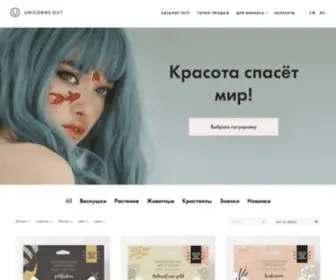 Unicornsout.ru(В интернет) Screenshot