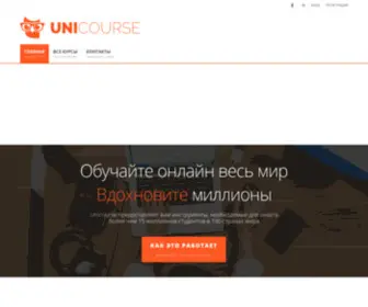 Unicourse.ru(Главная) Screenshot