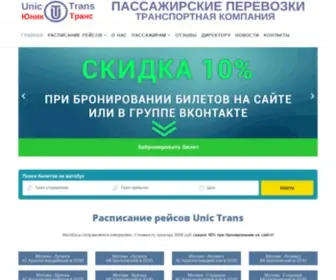 Unictrans.ru(Расписание автобусных рейсов) Screenshot