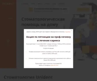 Unident-SPB.ru(Сеть стоматологических клиник в Санкт) Screenshot