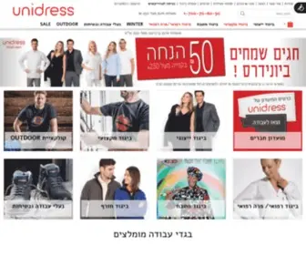 Unidress.co.il(בגדי עבודה ופתרונות הלבשה) Screenshot
