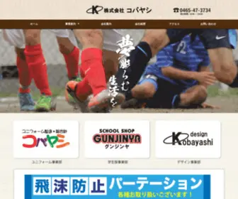 Unifo-Kobayashi.com(株式会社コバヤシ) Screenshot