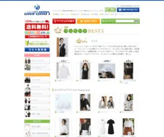 Uniform1.com(ユニフォーム) Screenshot