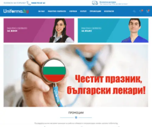 Uniforma.bg(работно облекло) Screenshot