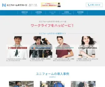 Uniformnext.co.jp(Uniformnext) Screenshot
