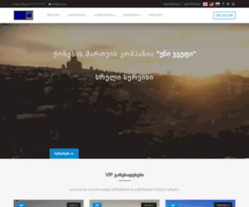 Unig.ge(UNIG GROUP) Screenshot