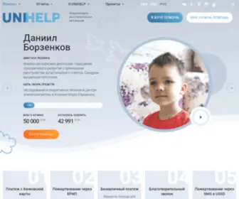 Unihelp.by(Фонд помощи детям) Screenshot