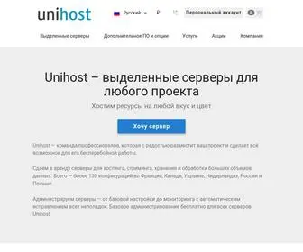 Unihost.com(выделенные серверы для проектов любой сложности) Screenshot