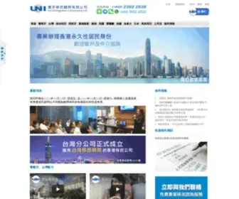 Uniimmi.com.hk(寰宇移民) Screenshot