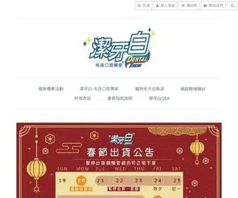 Uniipet.com(潔牙白購物網) Screenshot