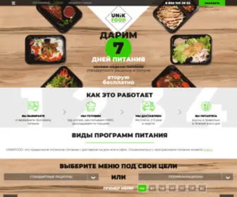 Unikfood.ru(правильное питание) Screenshot