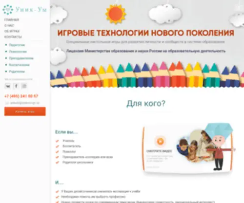 Unikum-Igri.ru(My site) Screenshot