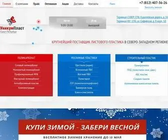 Unikumplast.spb.ru(УникумПласт Северо) Screenshot