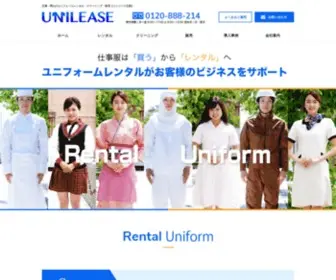 Unilease.jp(ユニフォーム) Screenshot