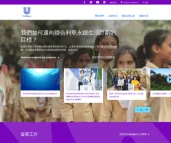 Unilever.com.tw(Unilever Taiwan) Screenshot